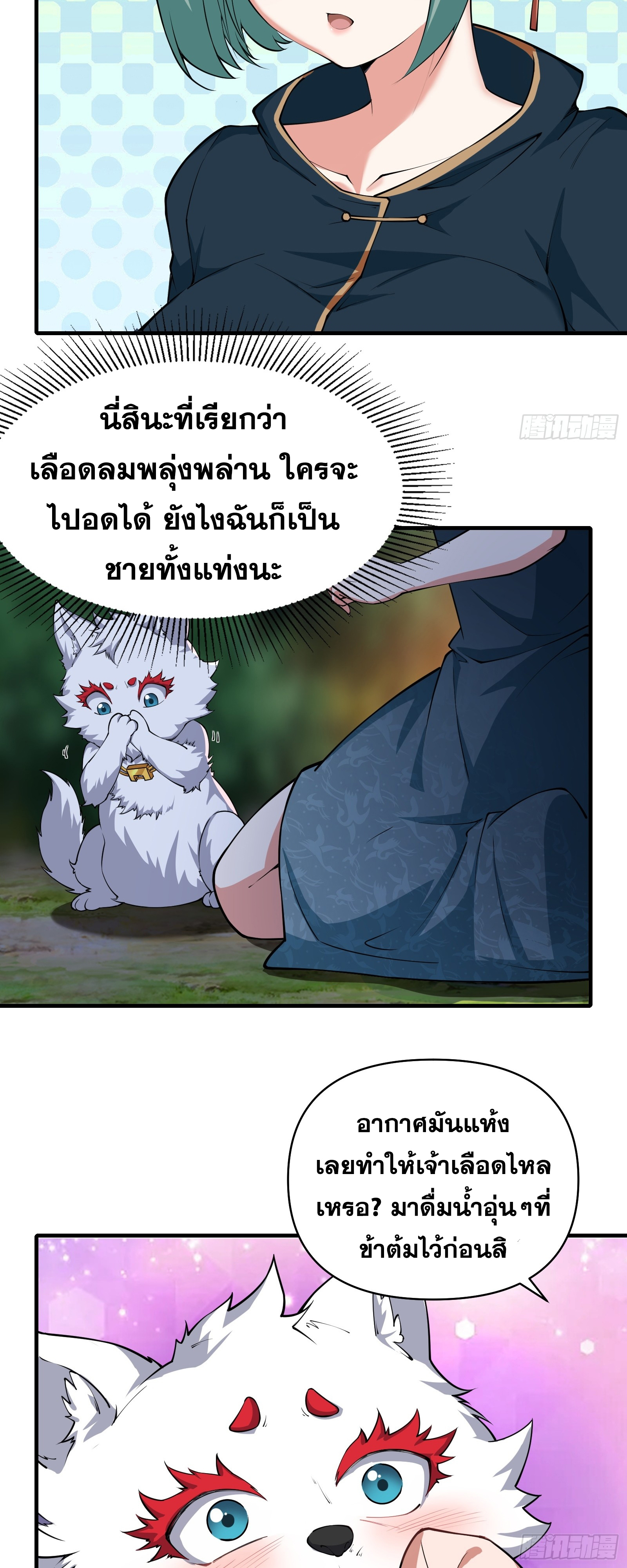 ข้ามโลกมาเป็นNPC ตอนที่ 13 หน้า 7