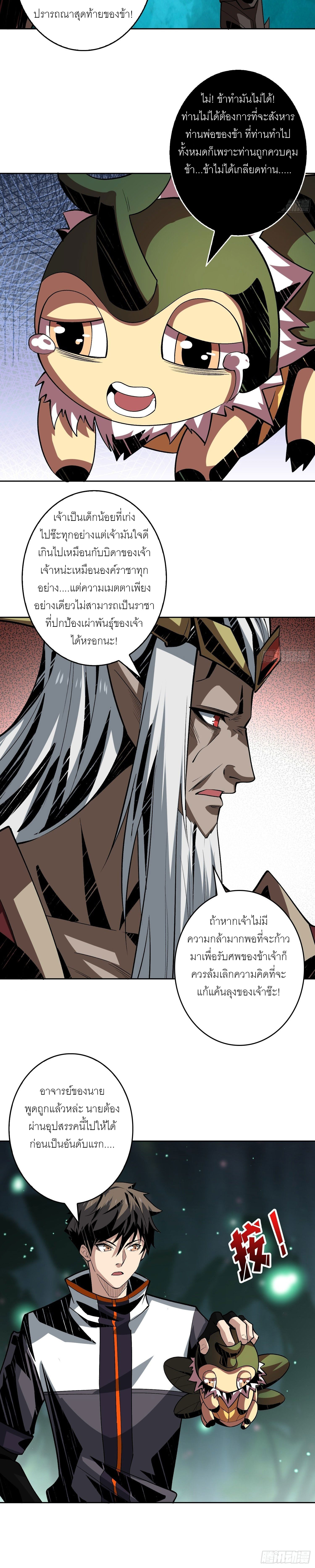 (ชนจีน) IT STARTS WITH A KINGPIN ACCOUNT - จุติจอมราชัน ตอนที่ 154 หน้า 7