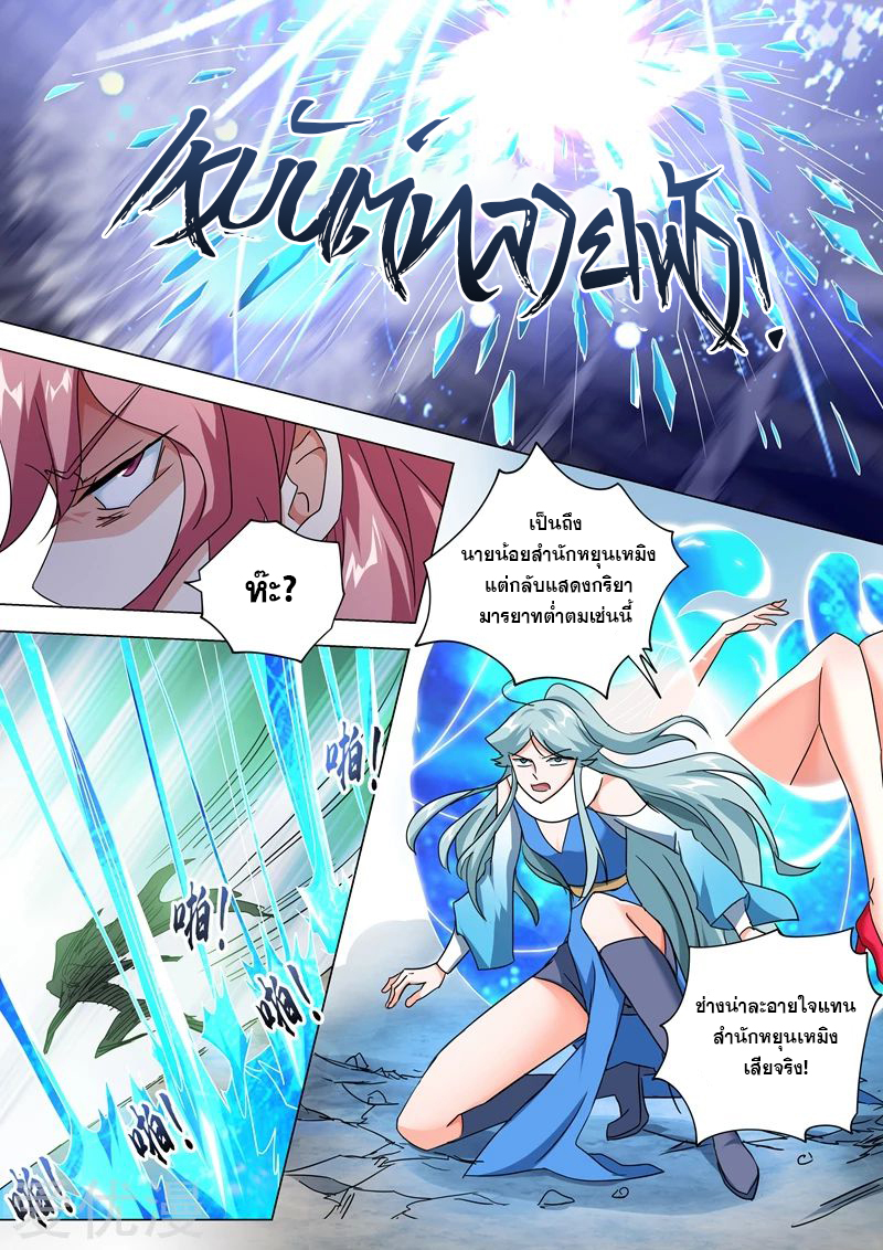 ดาบวิญญาณราชัน spirit sword sovereign ตอนที่ 231 หน้า 9