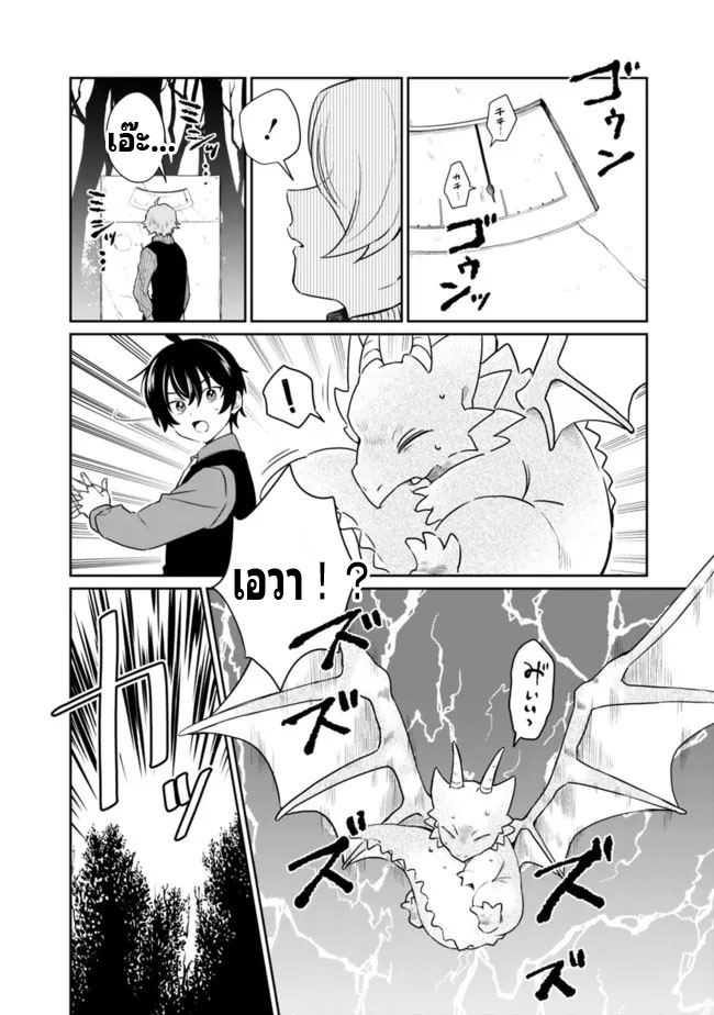 สามัญชนกลับมาเกิดใหม่เป็นขุนนางและเป็นที่รักของทุกสิ่งพร้อมกับพลังสุดเทพ ตอนที่ 1 หน้า 26