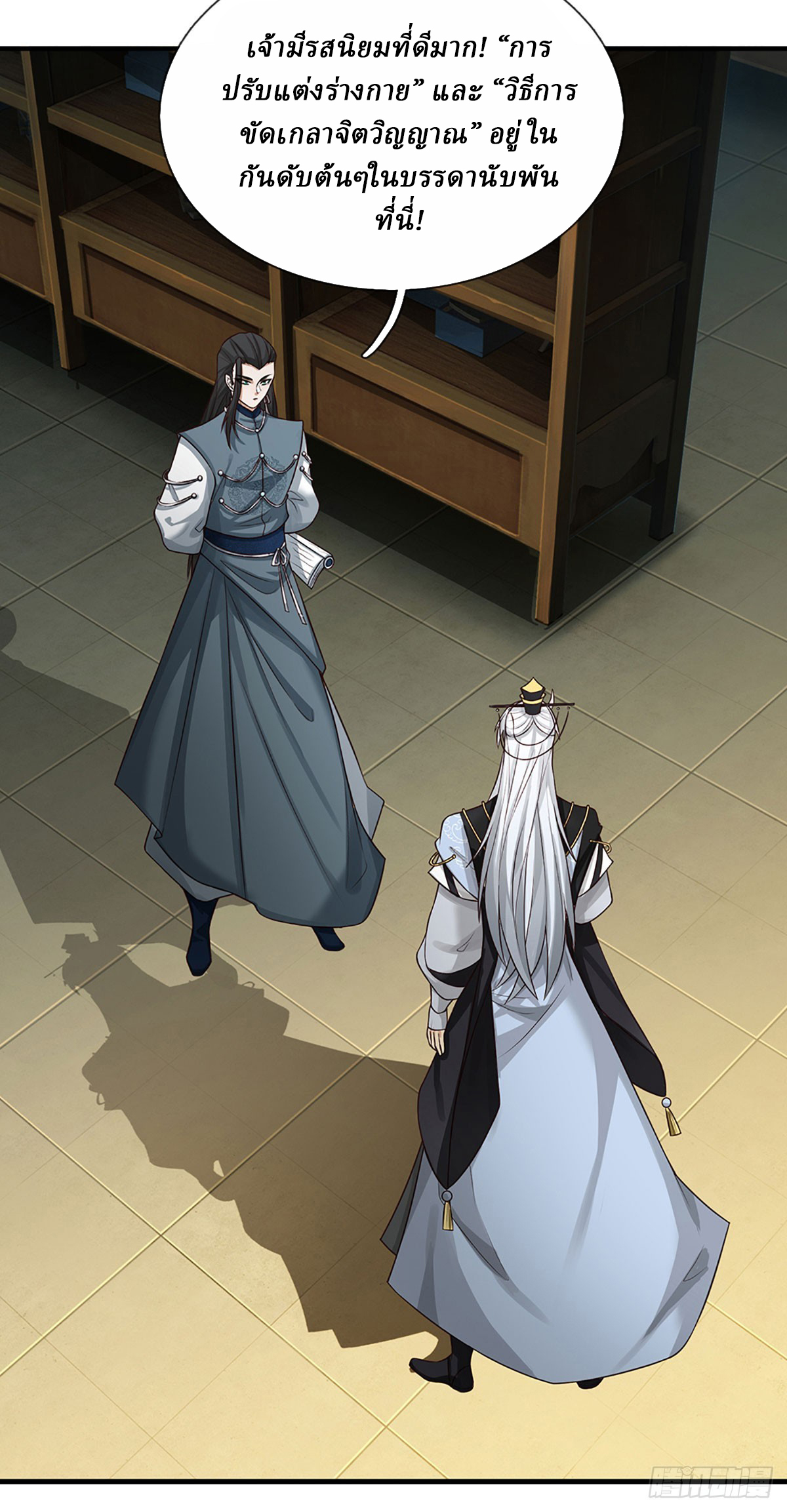 When My Organs Awakened, I Suddenly Became Invincible ตอนที่ 4 หน้า 23