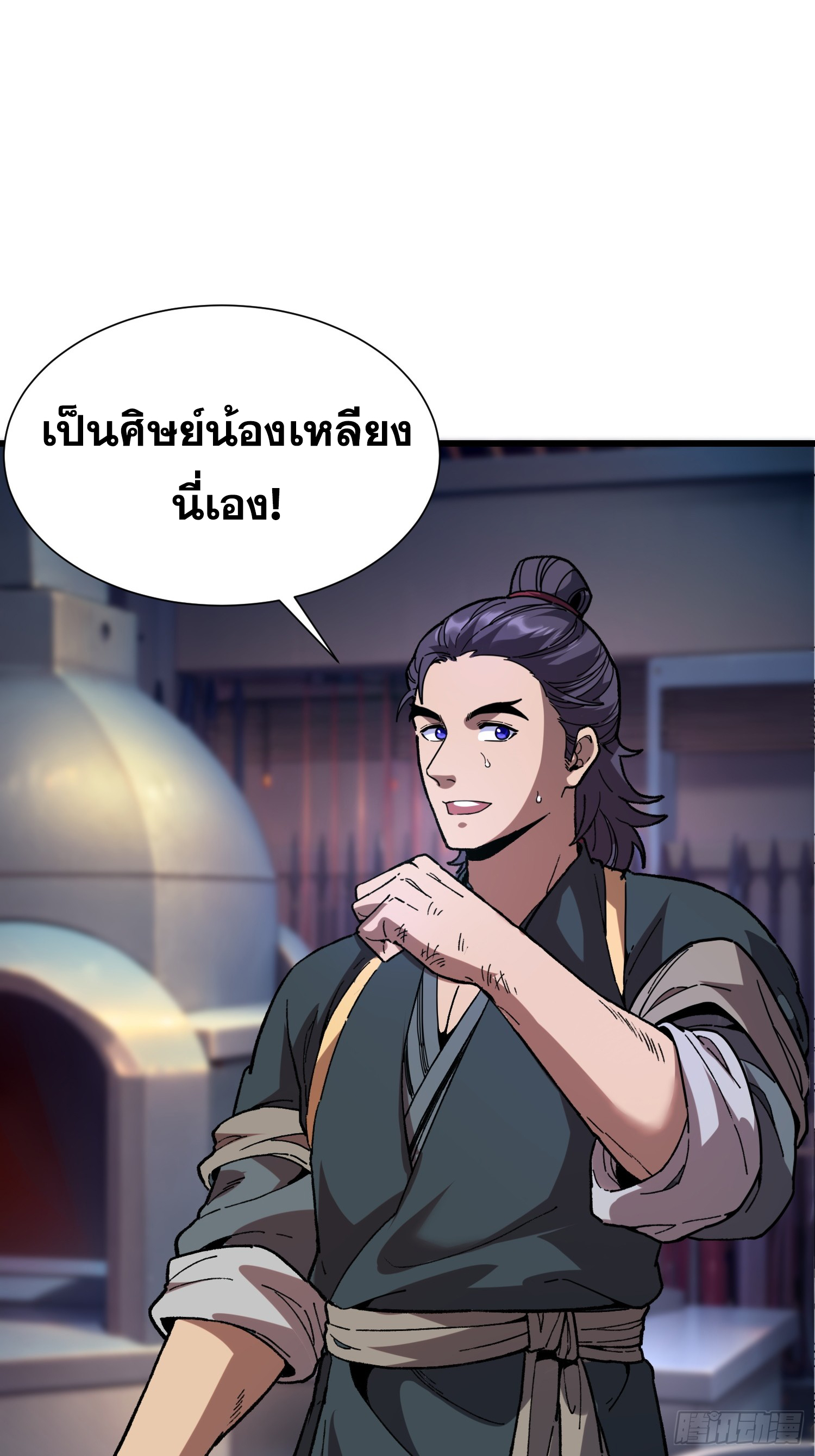 เริ่มต้นสู่การเป็นเทพวานรแห่งสายน้ำ ตอนที่ 20 หน้า 16