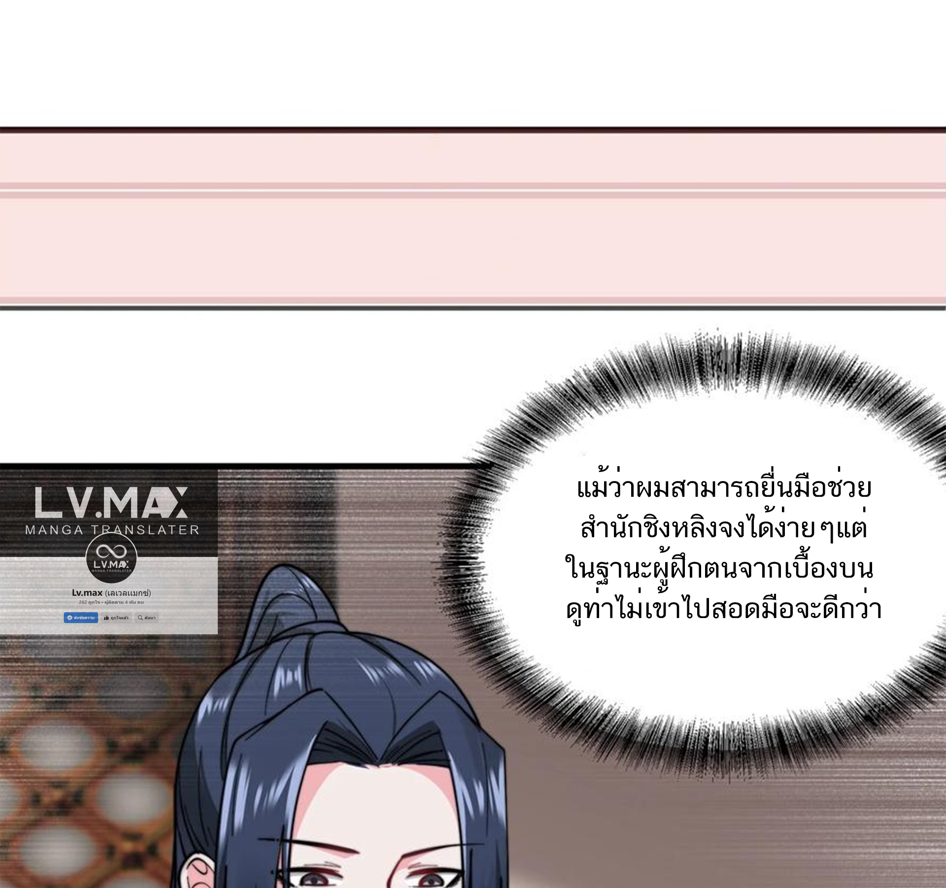 ชะตาตัวร้ายอย่างข้าจะตบ ตัวเอกก็ไม่ใช่เรื่องยากเกินไป ถูกไหม ? ตอนที่ 18 หน้า 4