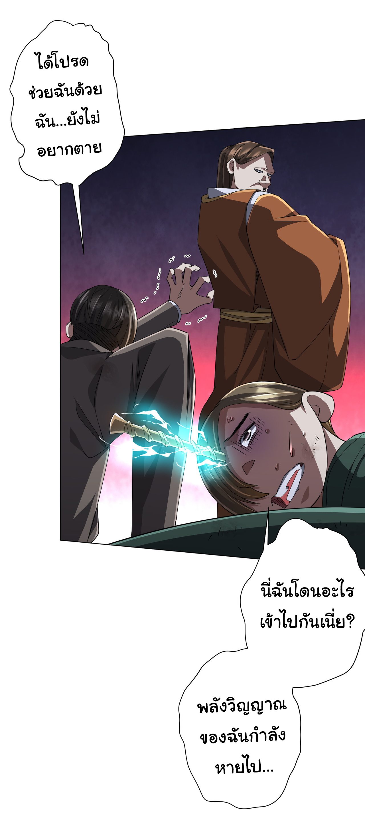 Start with trillions of coins ตอนที่ 69 หน้า 26