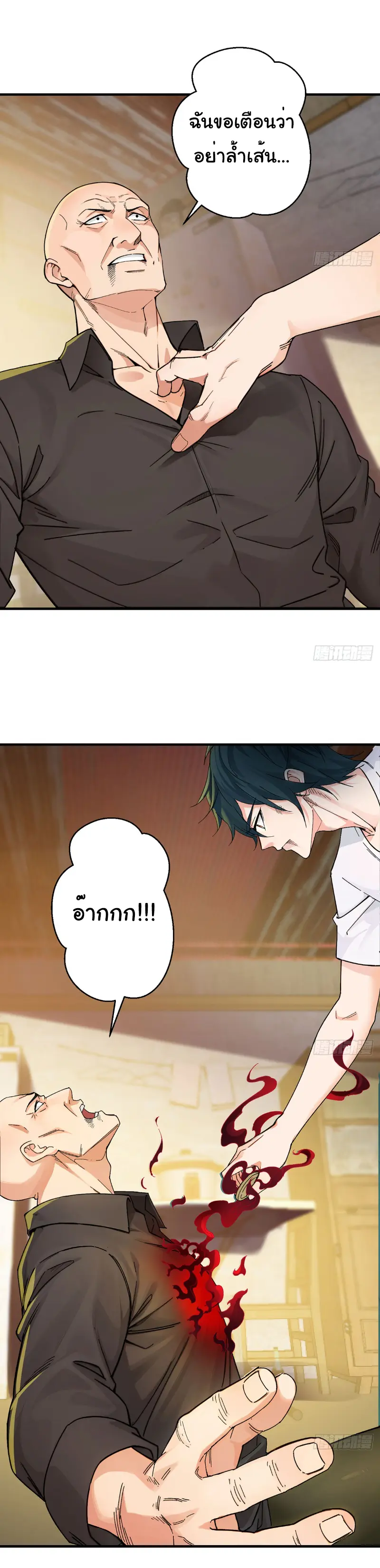 Great god Reincarnated as a scumbag - เทพเจ้าผู้ยิ่งใหญ่กลับชาติมาเกิดเป็นคนชั่ว ตอนที่ 6 หน้า 11