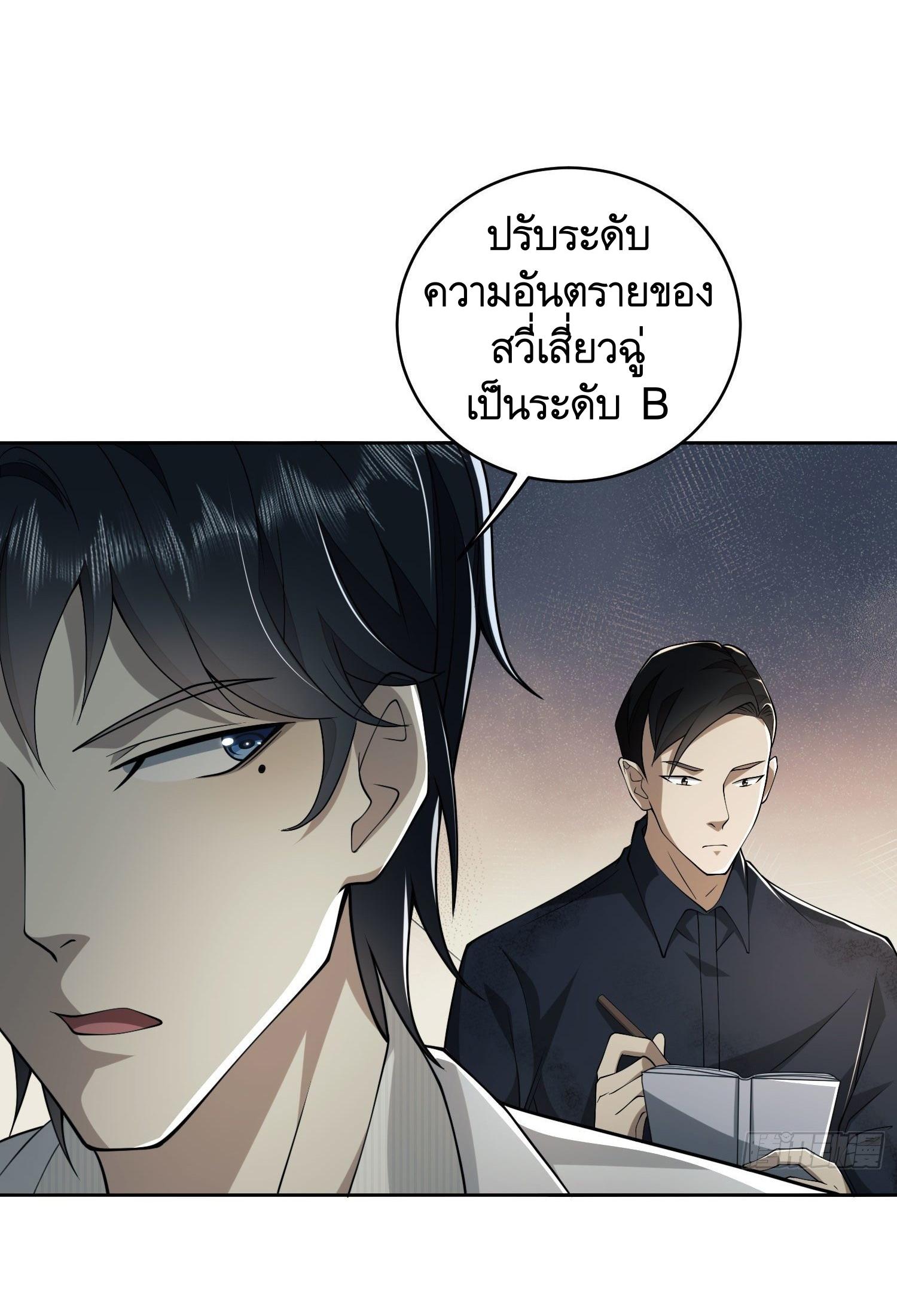 THE FIRST ORDER ตอนที่ 47 หน้า 27