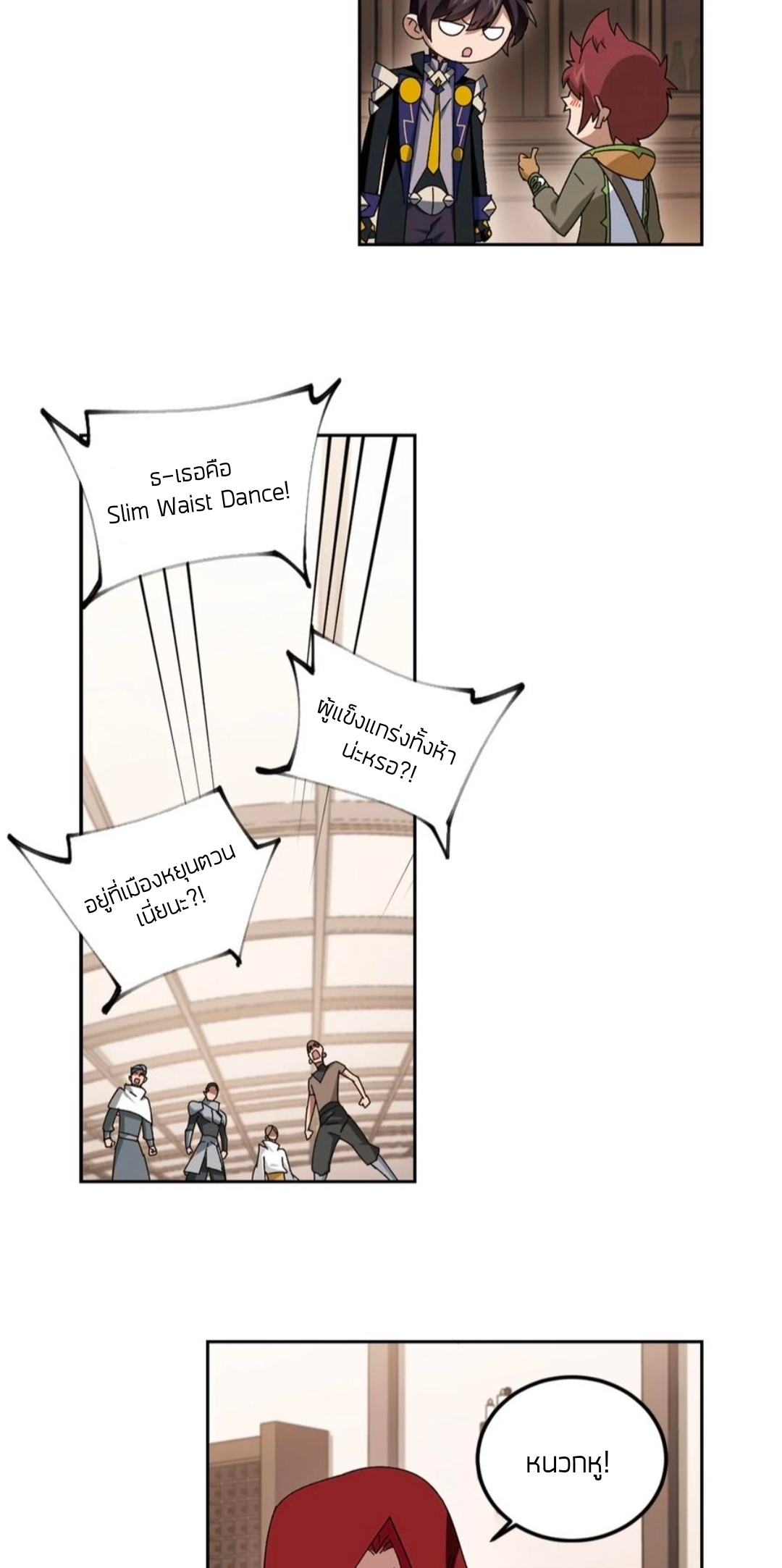 จอมเวทย์กังฟู ตอนที่ 103 หน้า 22