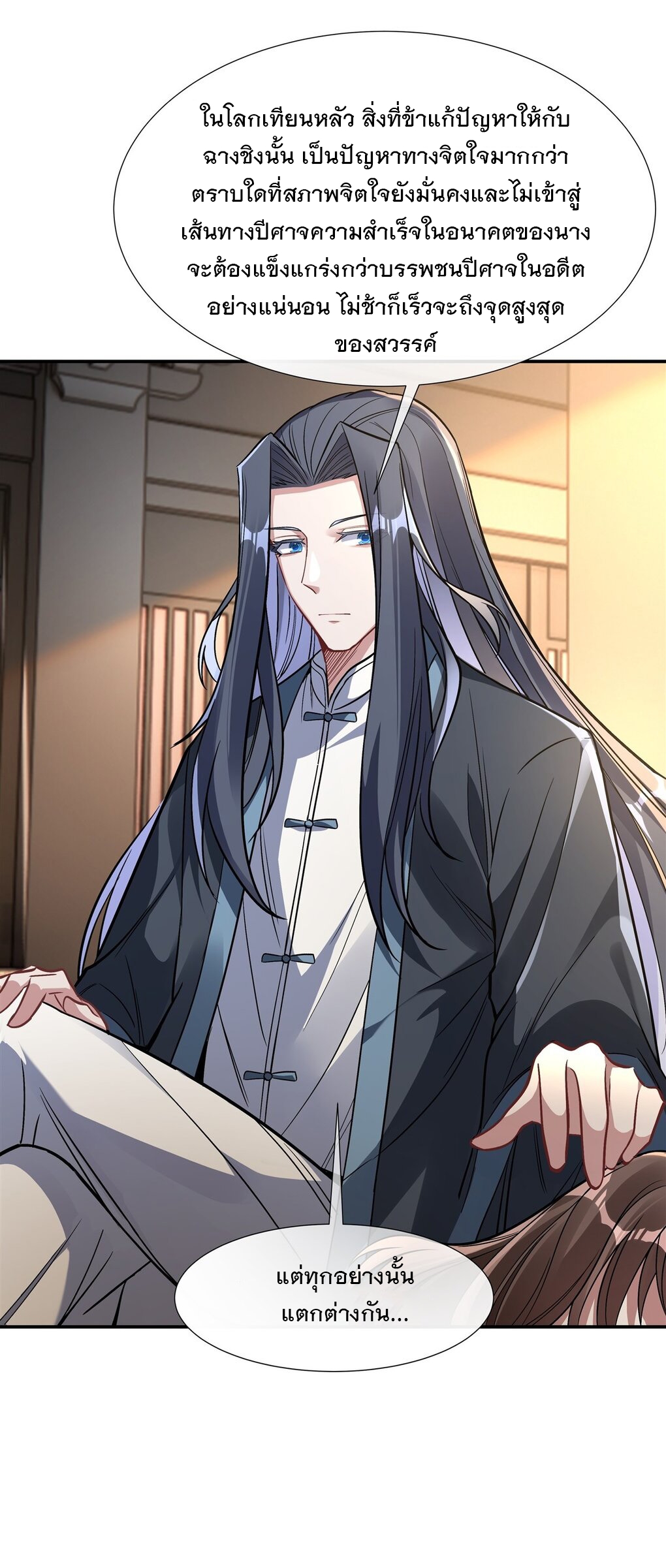 ศิษย์ของข้าล้วนมีอนาคตที่ยิ่งใหญ่ (ชนจีน) ตอนที่ 90 หน้า 28