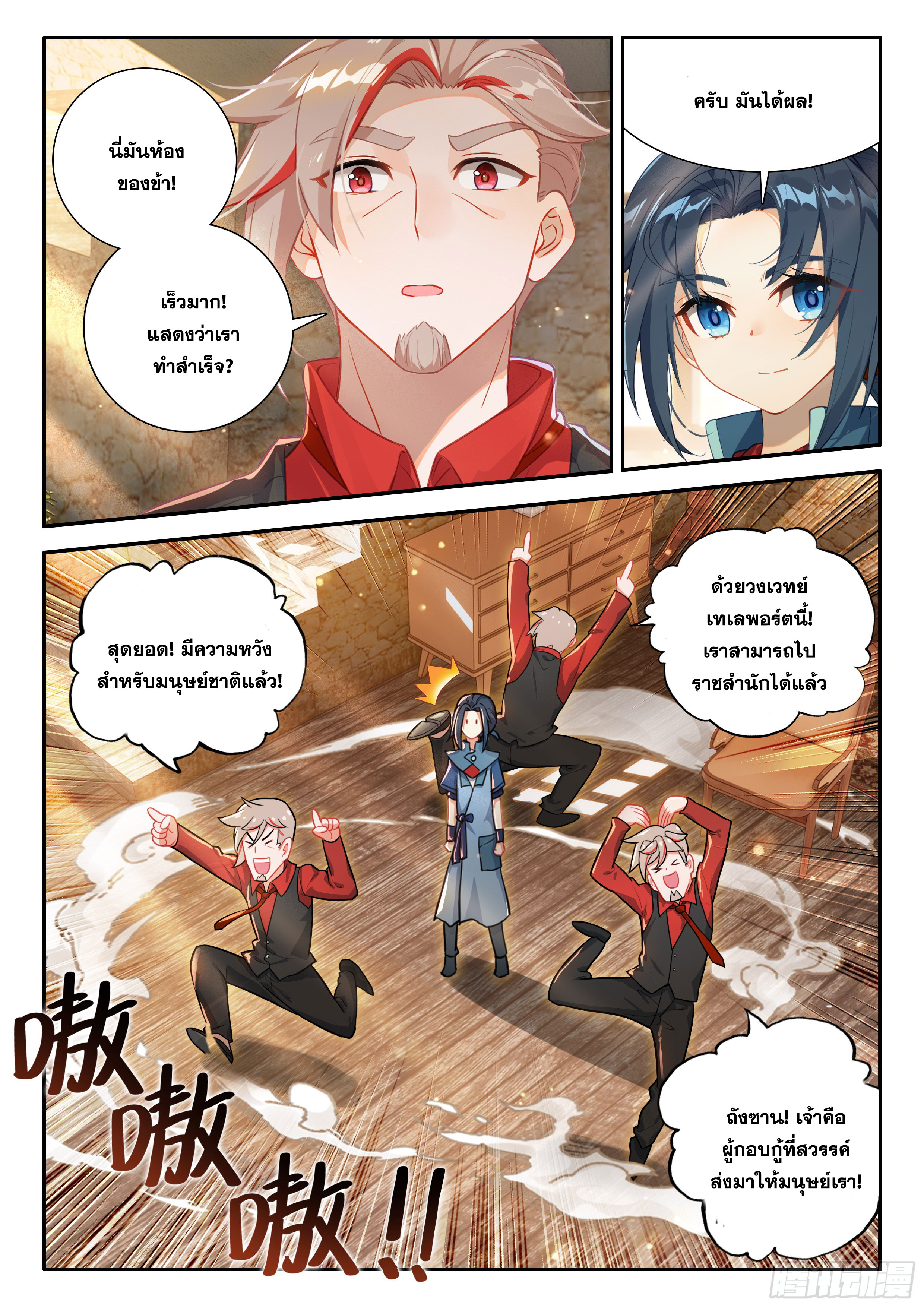 Douluo Dalu 5 - Rebirth of Tang san ตอนที่ 127 หน้า 5