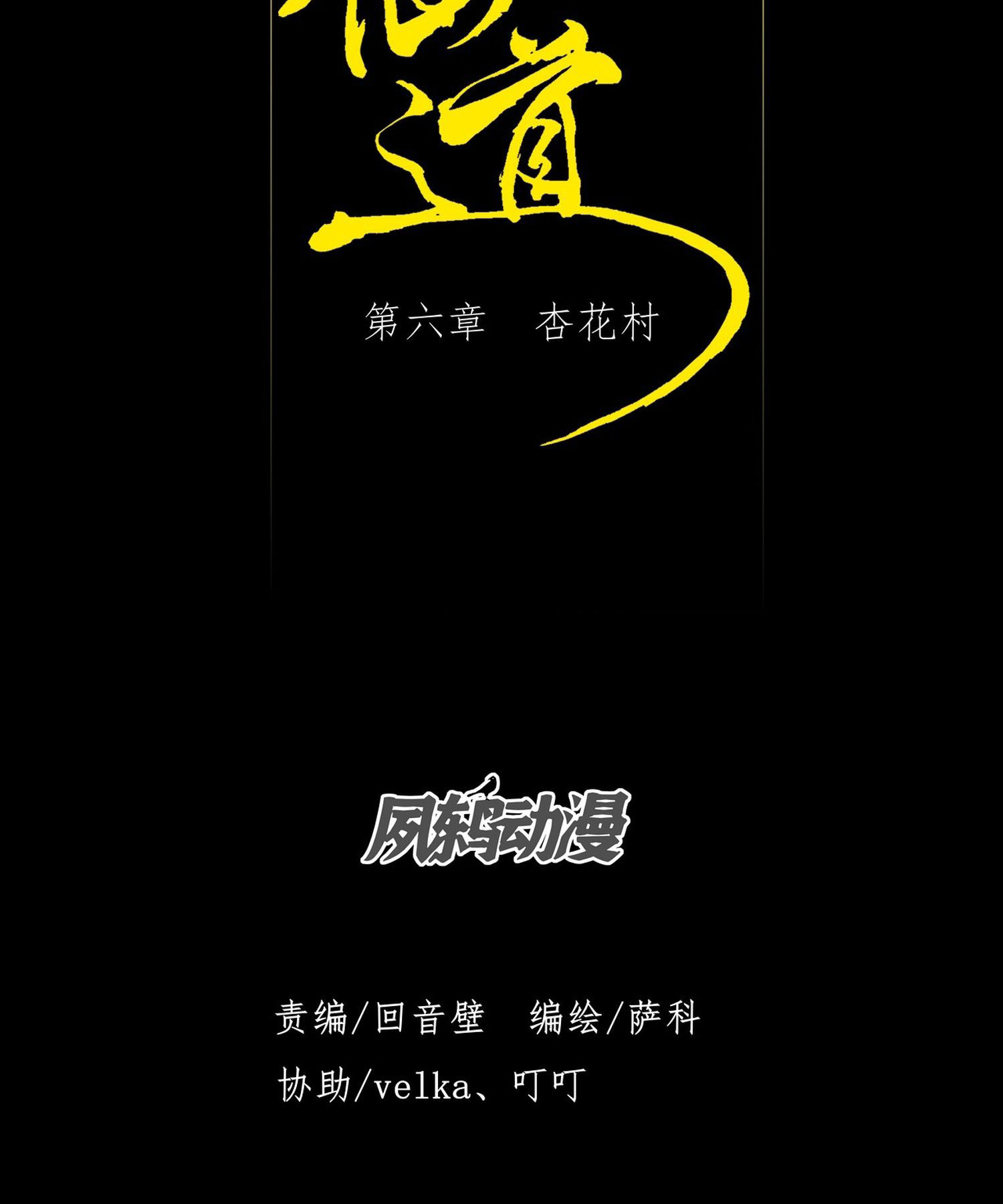 วิถีเซียนนอกรีต ตอนที่ 6 หน้า 6