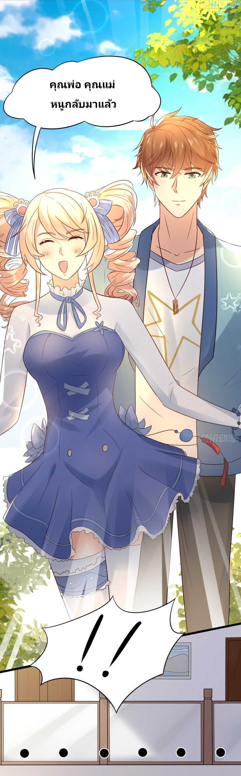 ฉันสุ่มตัวตนใหม่ทุกสัปดาห์ ตอนที่ 5 หน้า 20