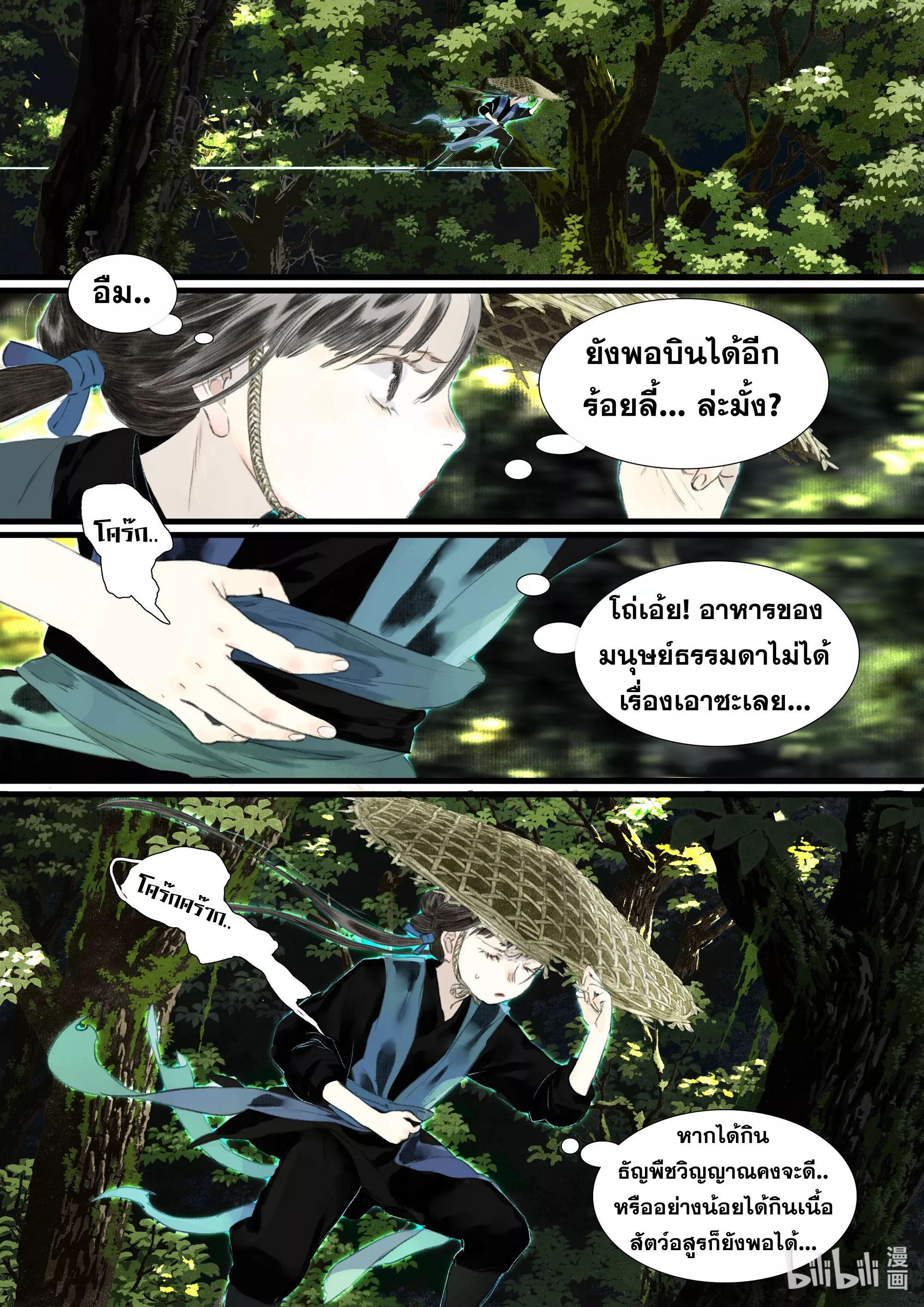 Song of the Sky Walkers - ลำนำล่องนภา ตอนที่ 63 หน้า 4