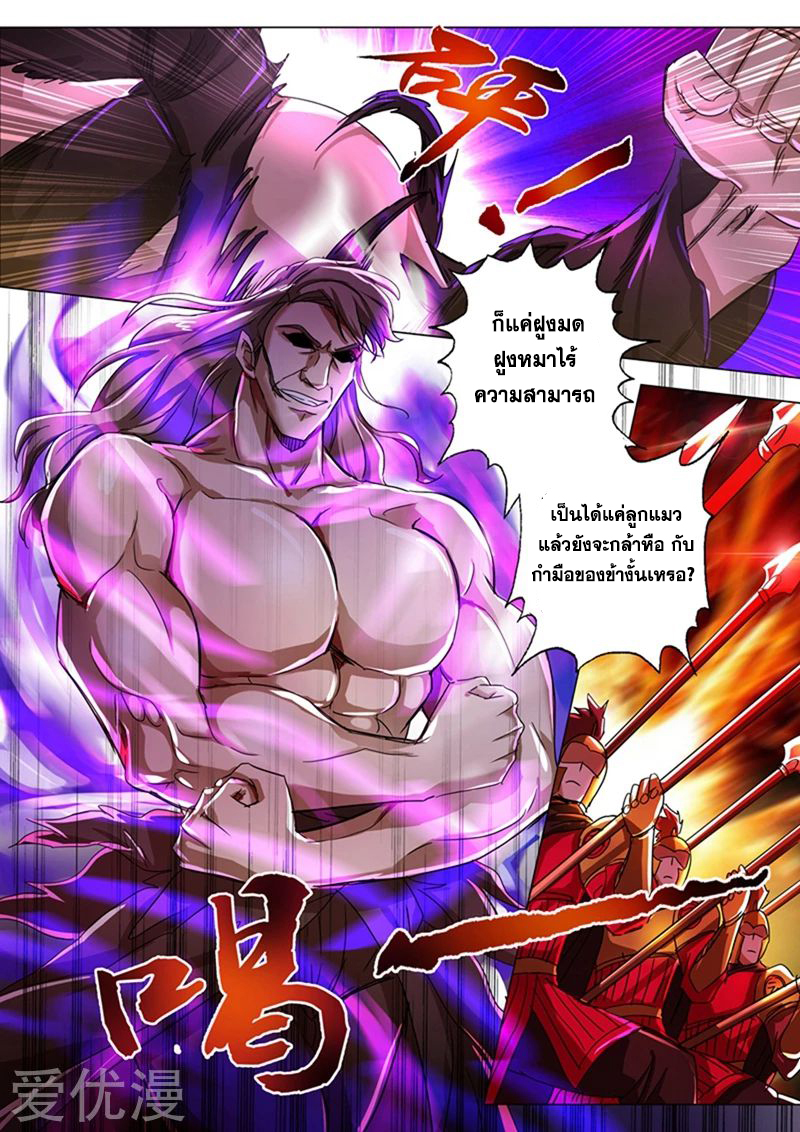 ดาบวิญญาณราชัน spirit sword sovereign ตอนที่ 216 หน้า 6