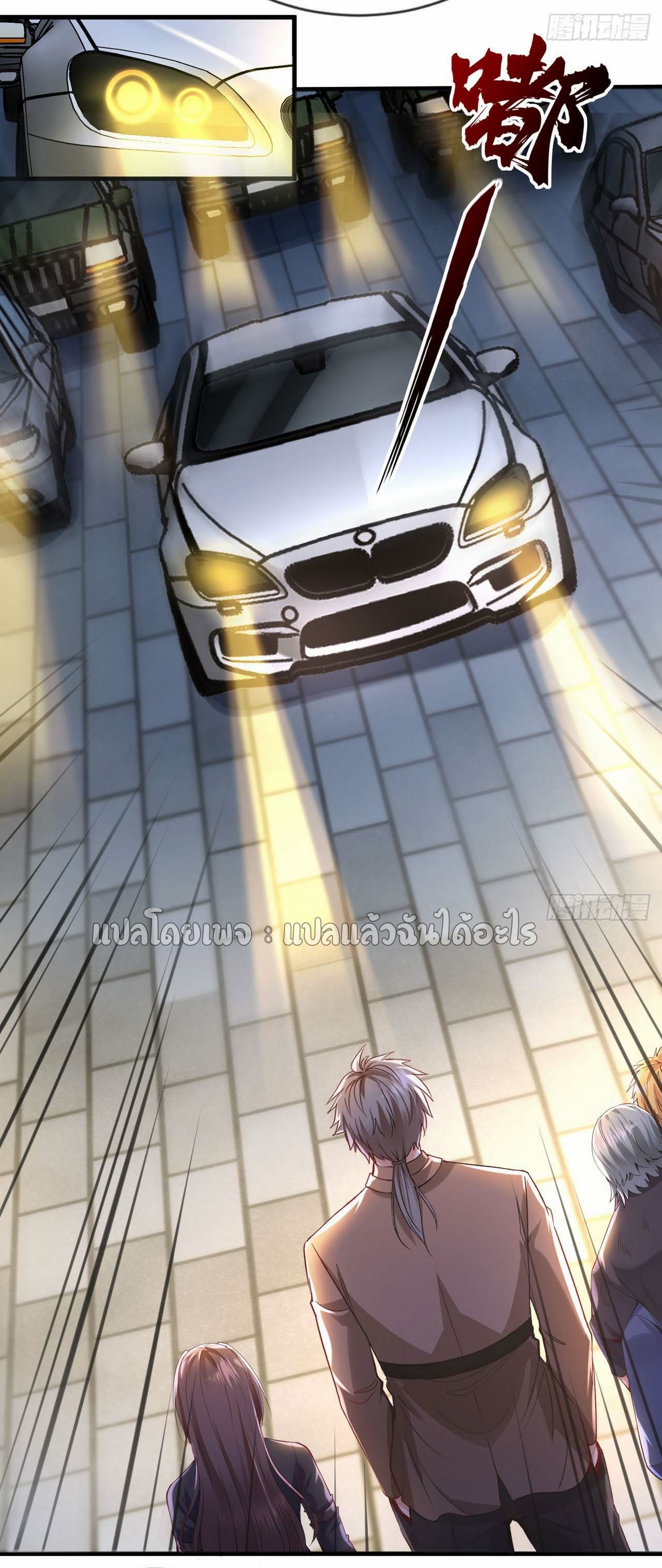 สุดยอดลูกเขยฟ้าประทาน ตอนที่ 120 หน้า 17