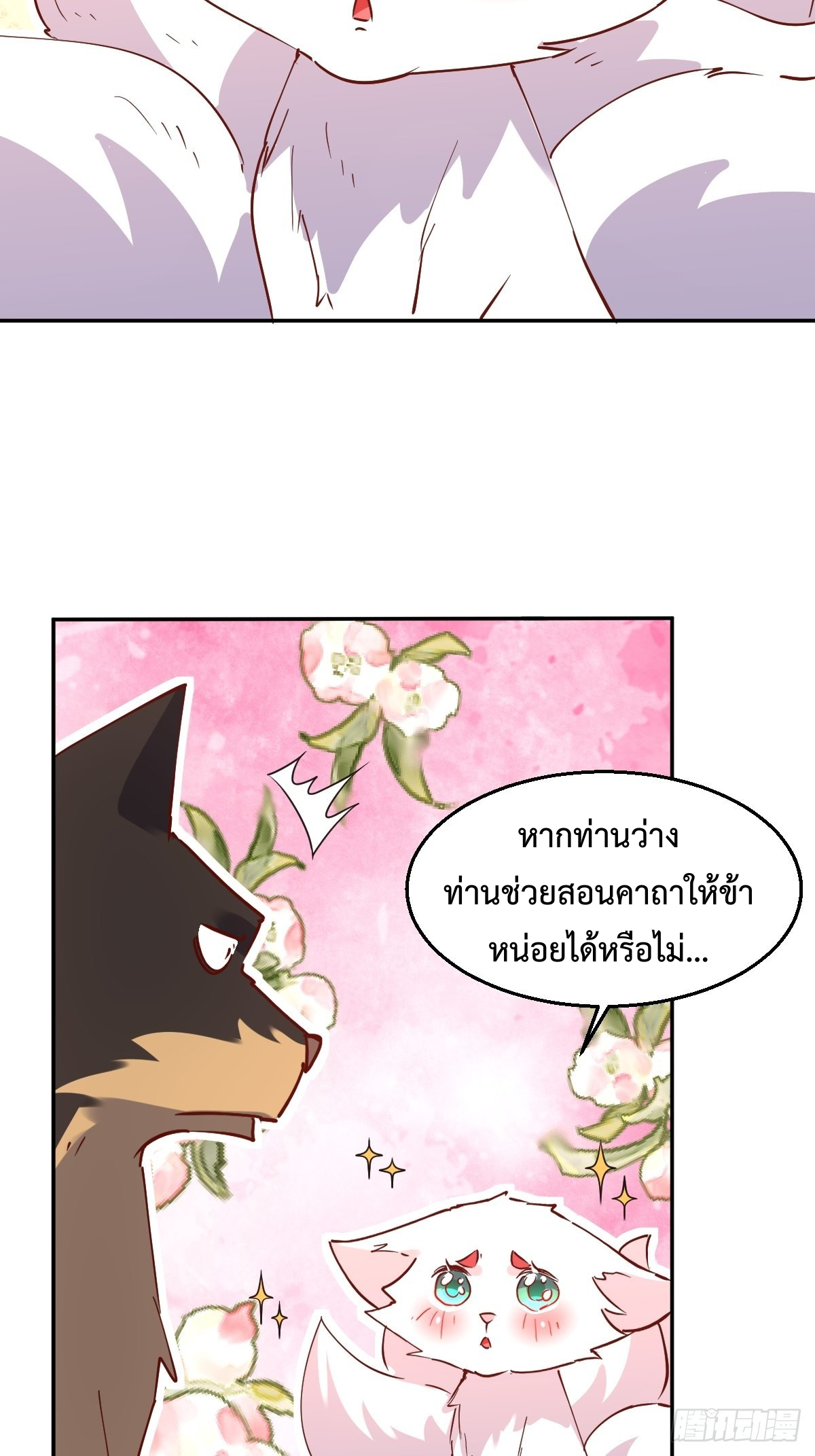 กลายเป็นว่าข้าคือจอมยุทธ์ผู้ยิ่งใหญ่ ตอนที่ 104 หน้า 15
