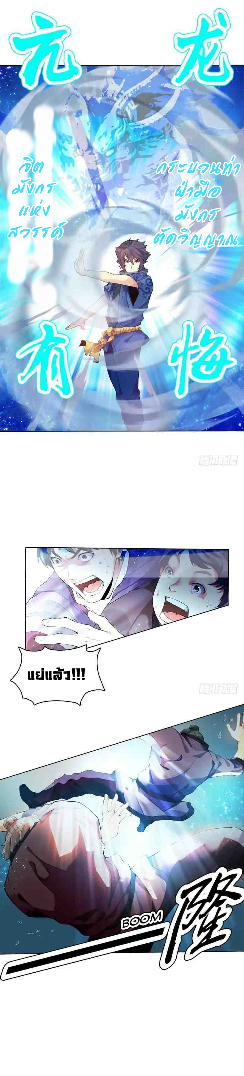 (จบ) Heavenly God Mnemonic (กำเนิดใหม่เทพวรยุทธตระกูลหยาง) ตอนที่ 1 หน้า 37