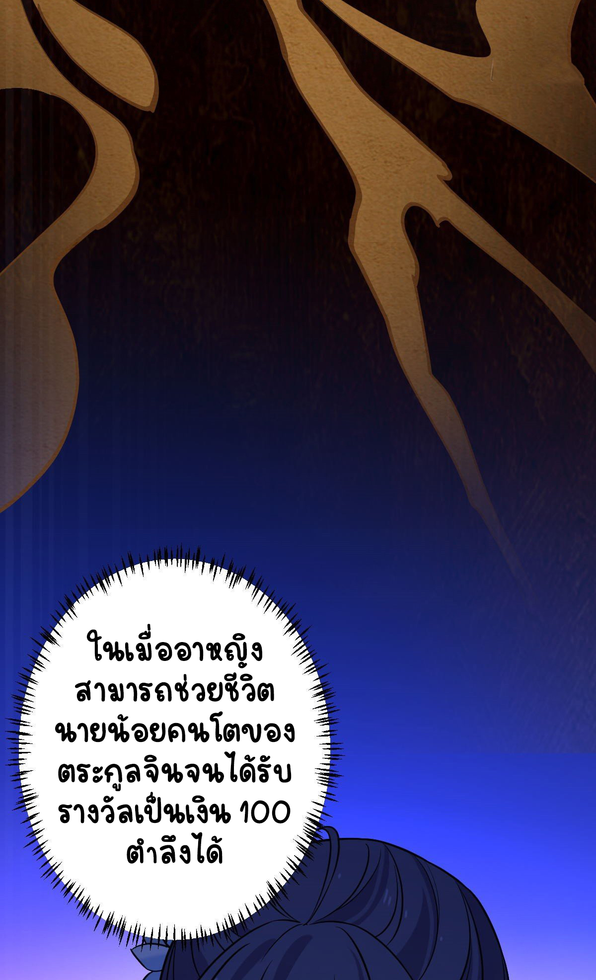 ปิ๊งรักทรราชจอมลวง ตอนที่ 43 หน้า 9