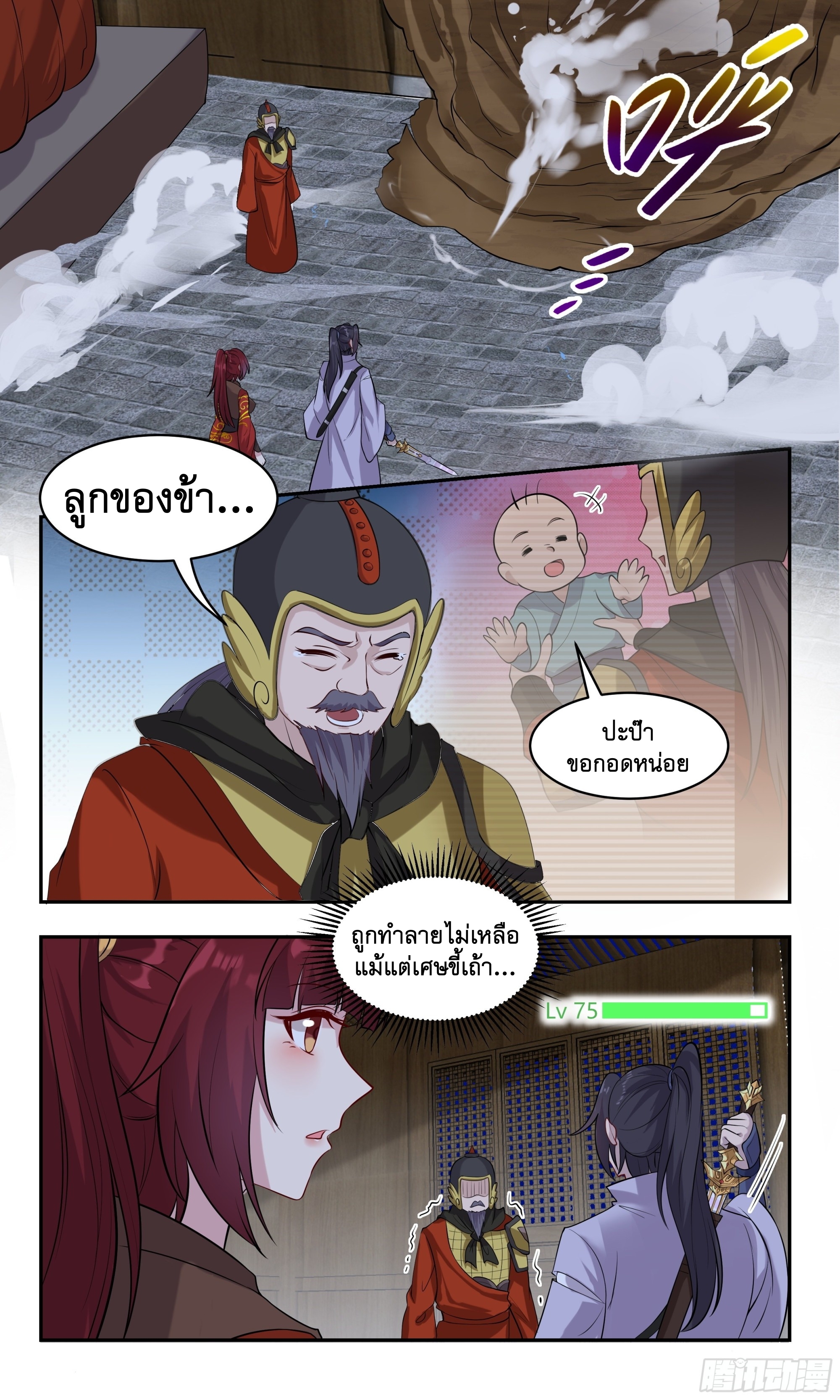 ข้าไม่ได้อยากเป็นเทพแห่งดาบ ตอนที่ 99 หน้า 6