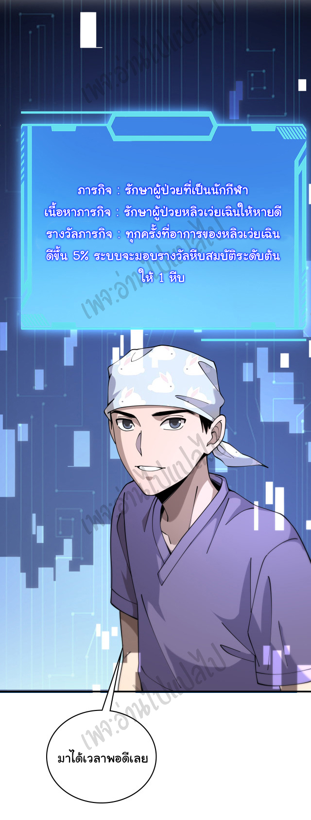 สุดยอดระบบของหมอหลิงหรัน ตอนที่ 85 หน้า 27