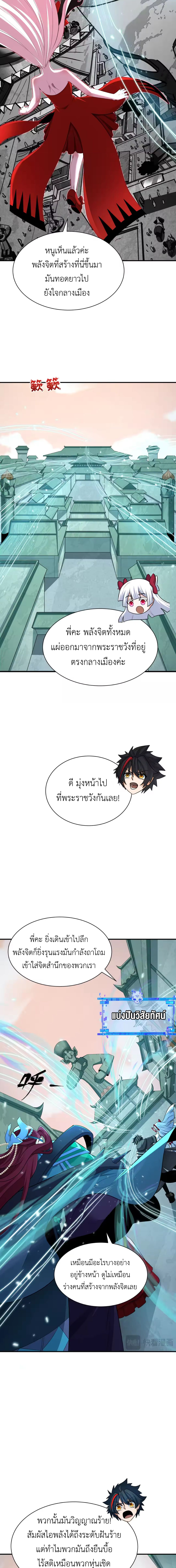 Era of the Haunted - ยุคสมัยแห่งภูตผี ตอนที่ 370 หน้า 8