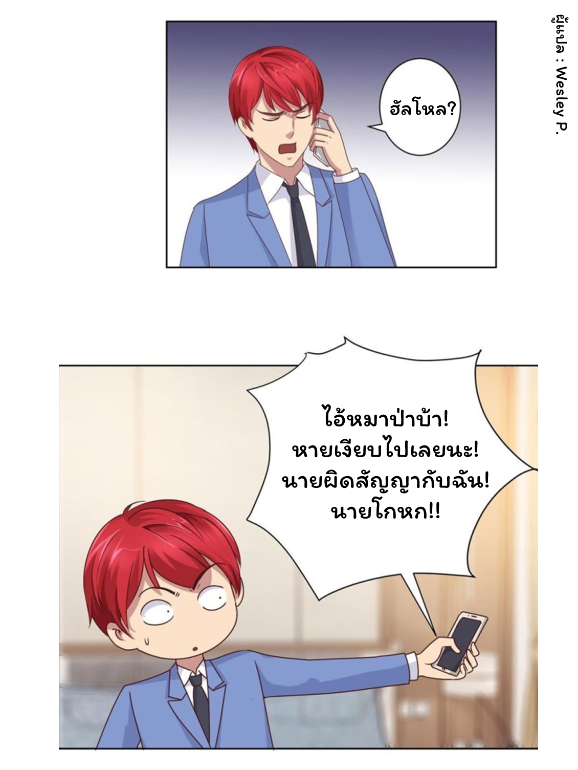 ระบบพระเจ้า ตอนที่ 82 หน้า 8