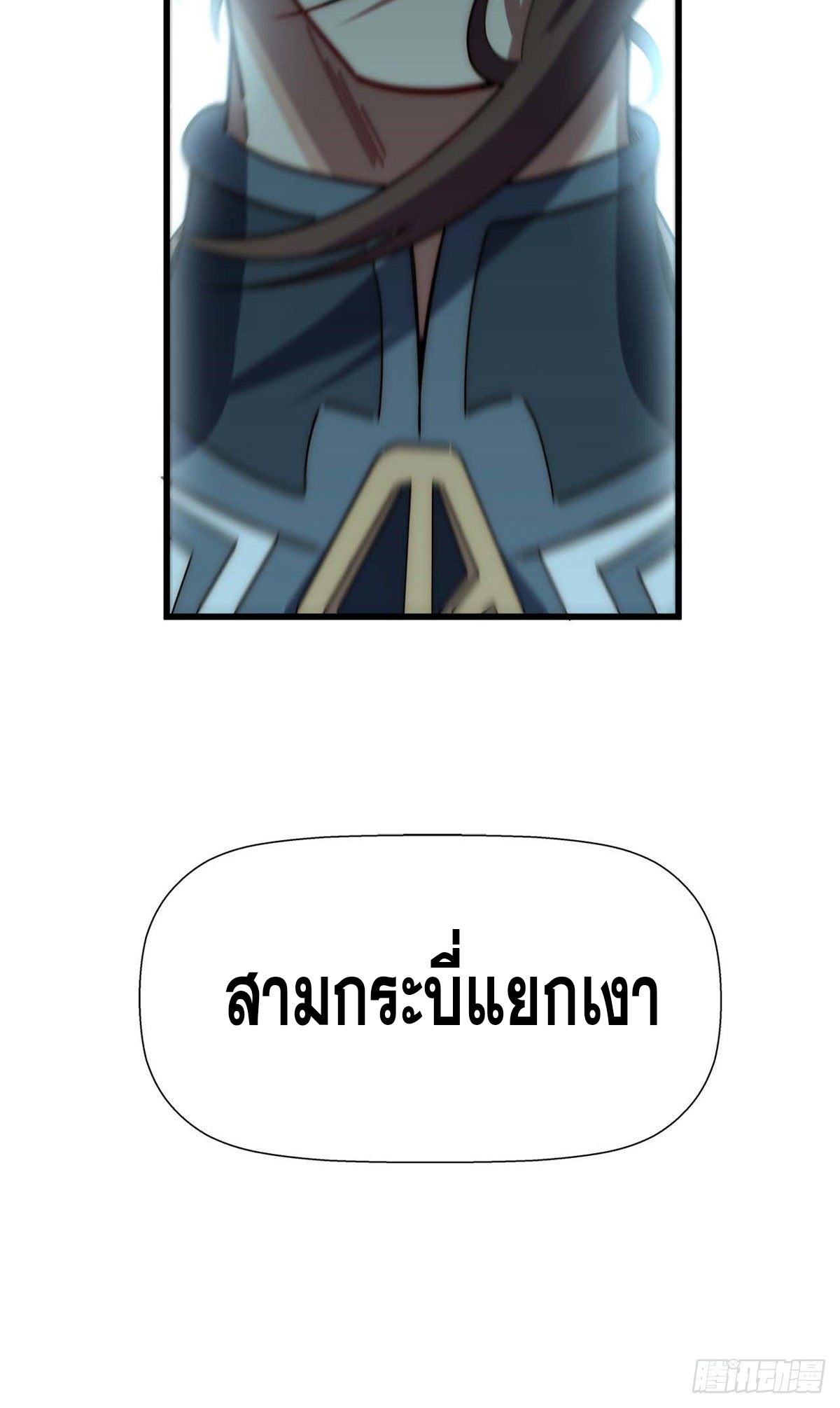 ระบบสุ่มดวงชะตา(ทันจีน) ตอนที่ 16 หน้า 39