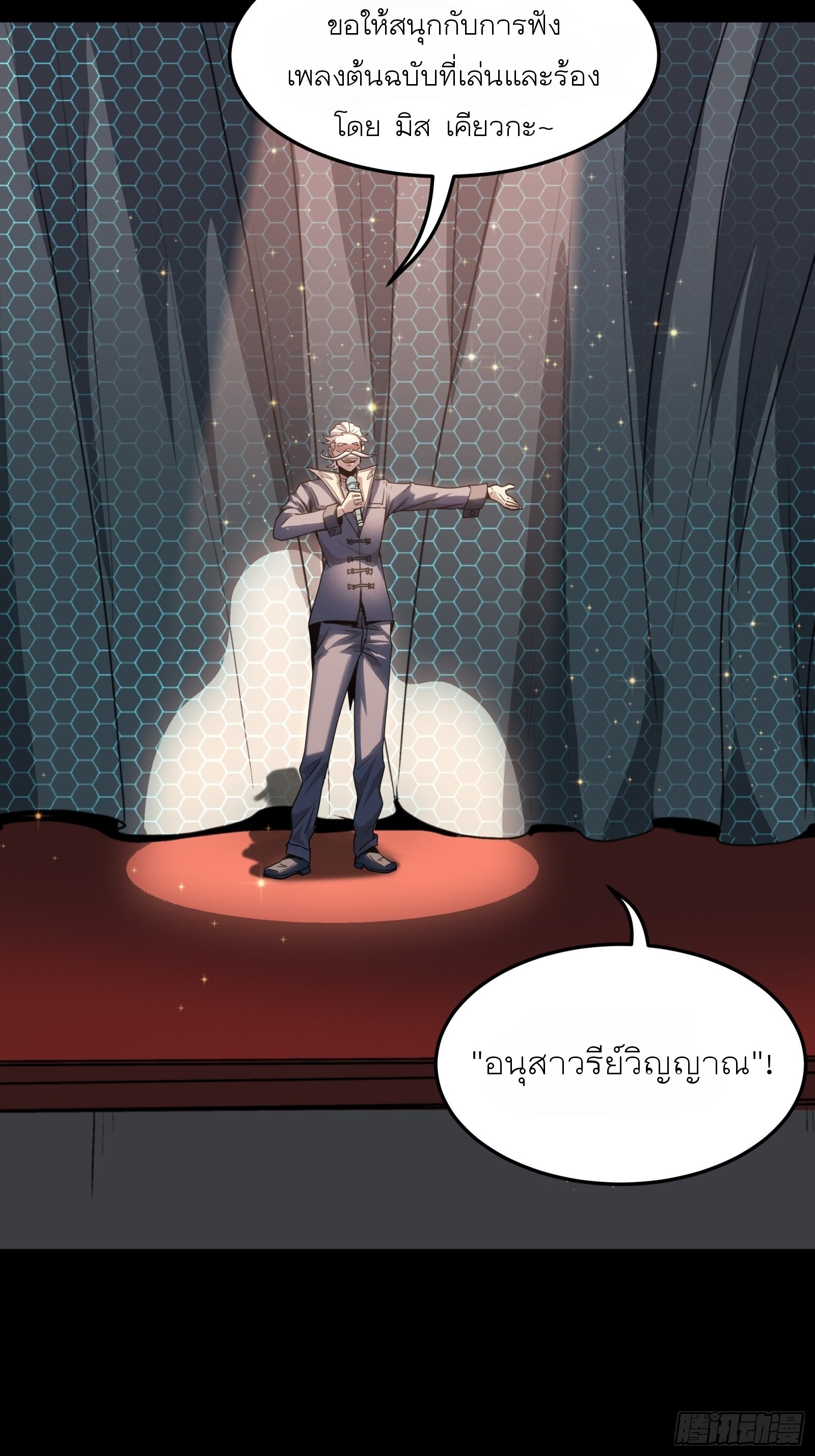 Legend of Star Genera ชนจีน ตอนที่ 71 หน้า 43