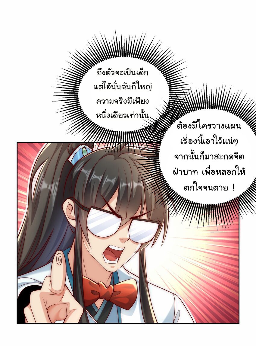ชะตาฟ้าสั่งให้ข้าเป็นเทพ ตอนที่ 35 หน้า 29