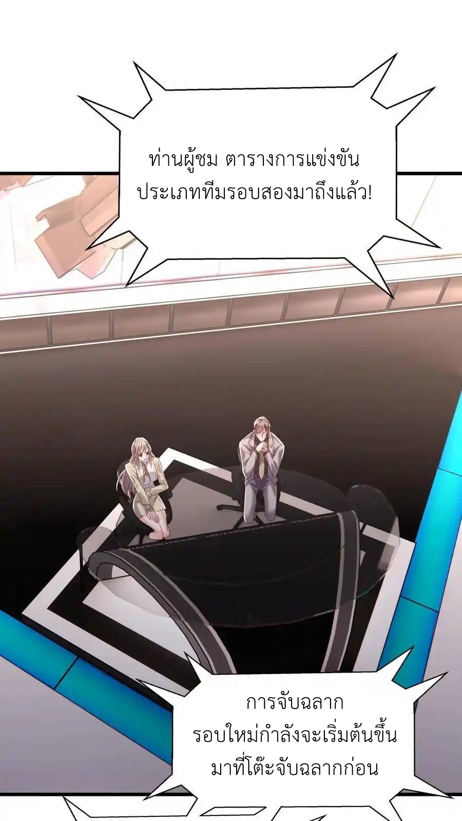 I Accidentally Became Invincible While Studying With My Sister ตอนที่ 137 หน้า 2