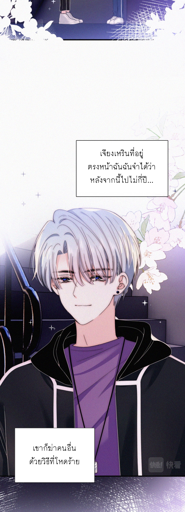 เพียงรัก Only Love ตอนที่ 26 หน้า 9