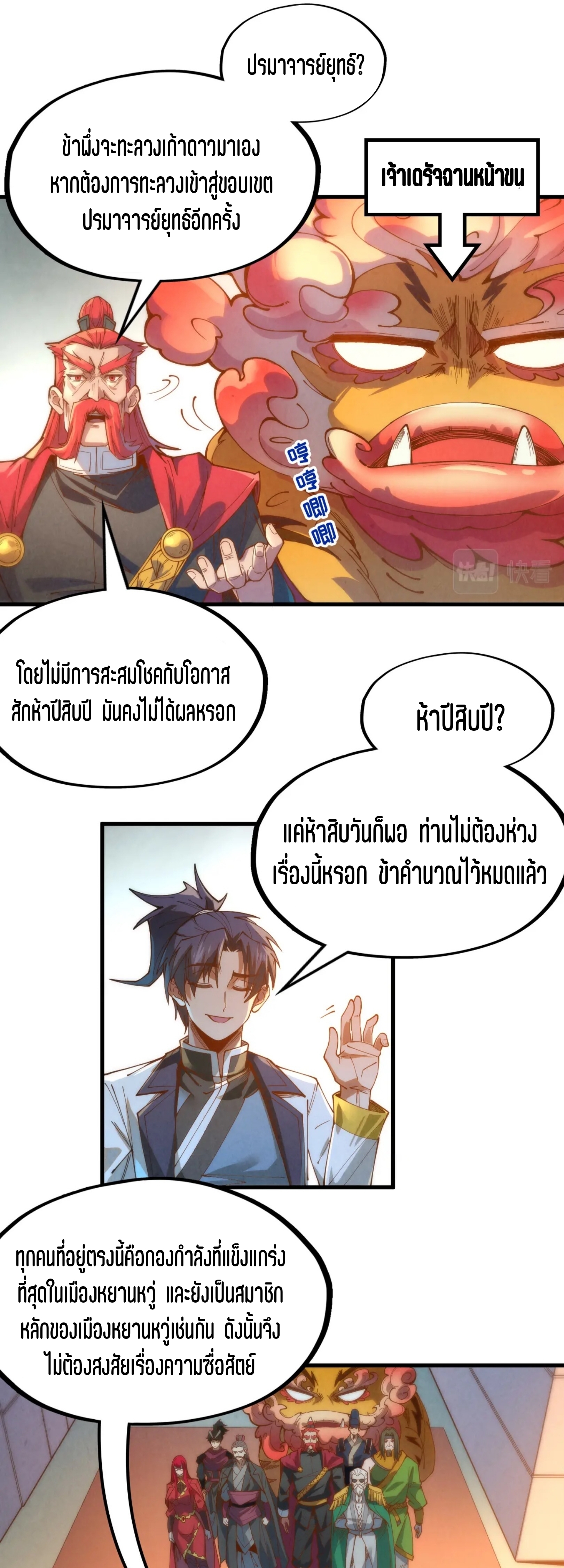 มหาเทพนิรันดร์กาล ตอนที่ 52 หน้า 10