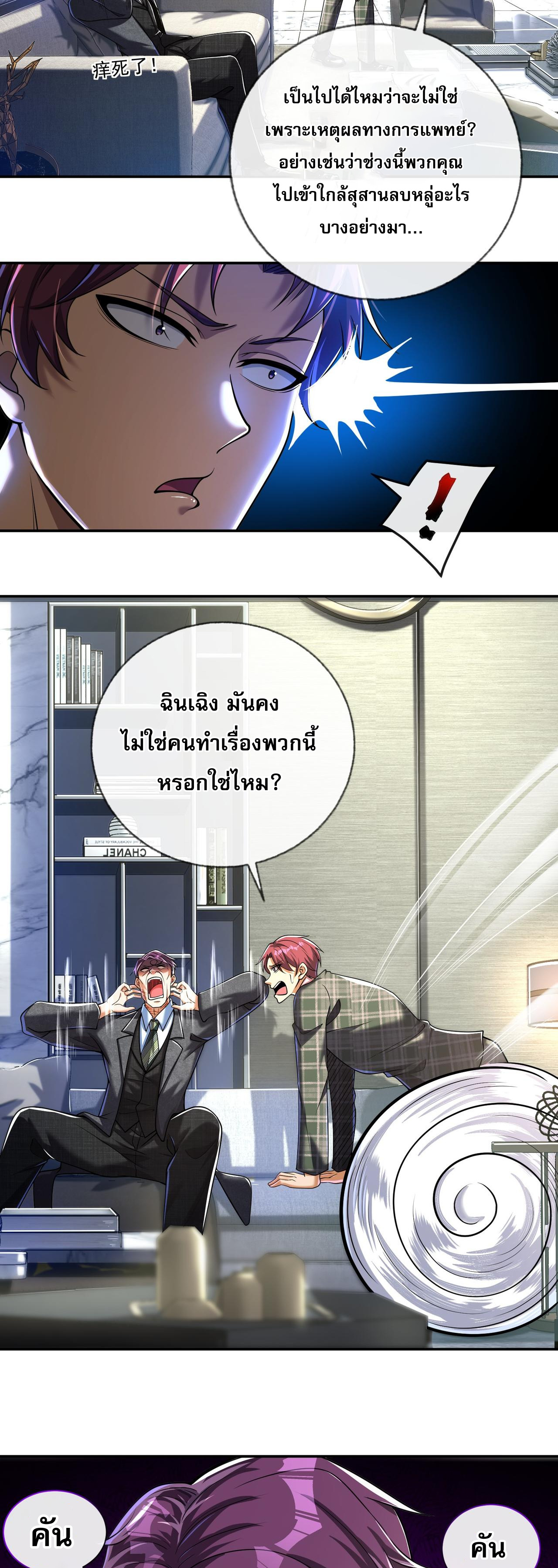 แฟนของผมทั้งสวยและรวยมาก ตอนที่ 14 หน้า 5