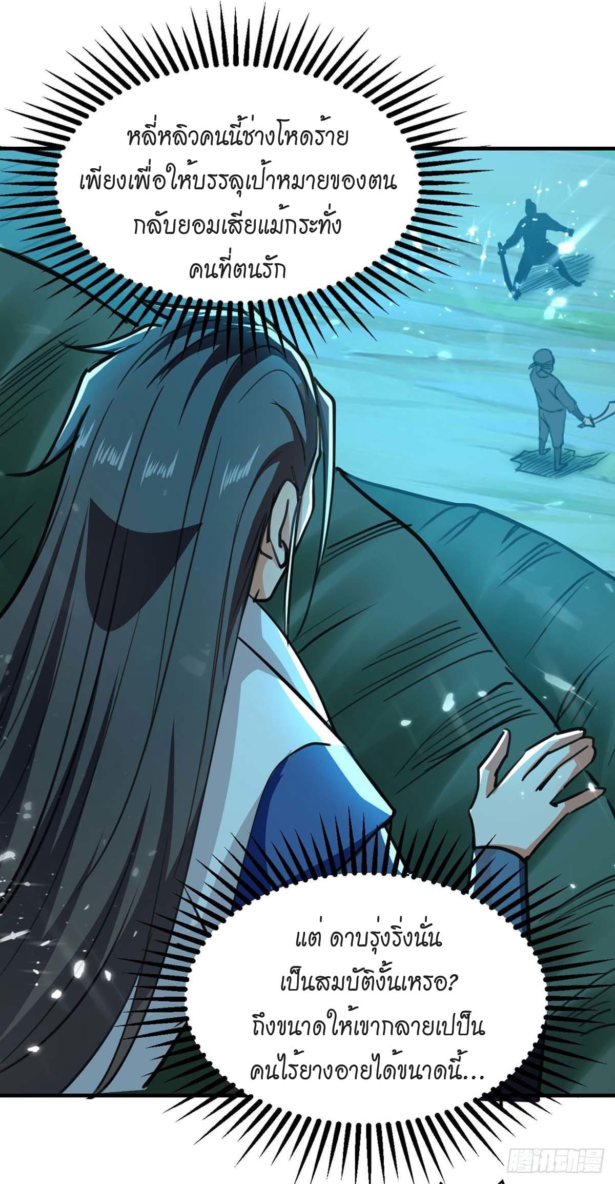 Peerless Martial Spirit ตอนที่ 98 หน้า 20