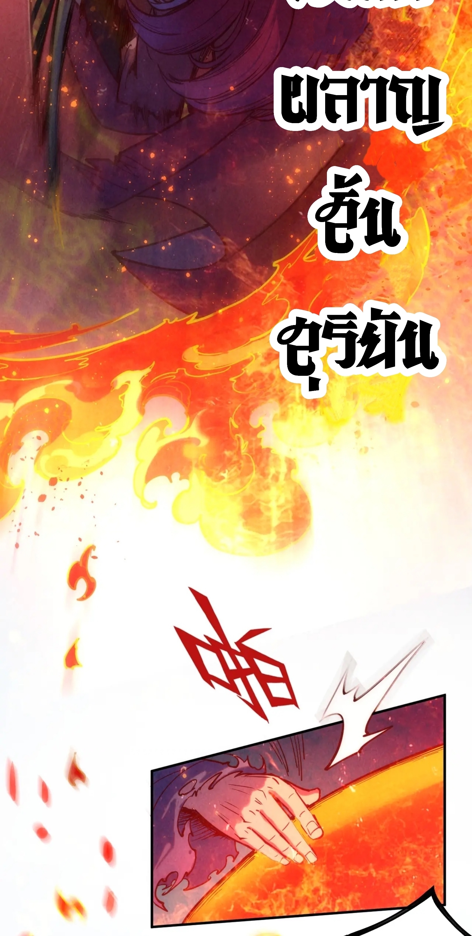 มหาเทพนิรันดร์กาล ตอนที่ 26 หน้า 21