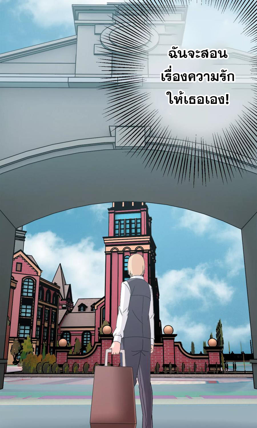 ฉันคือผู้พิทักษ์ เหล่าสาวงามในรั้วโรงเรียน ตอนที่ 2 หน้า 75