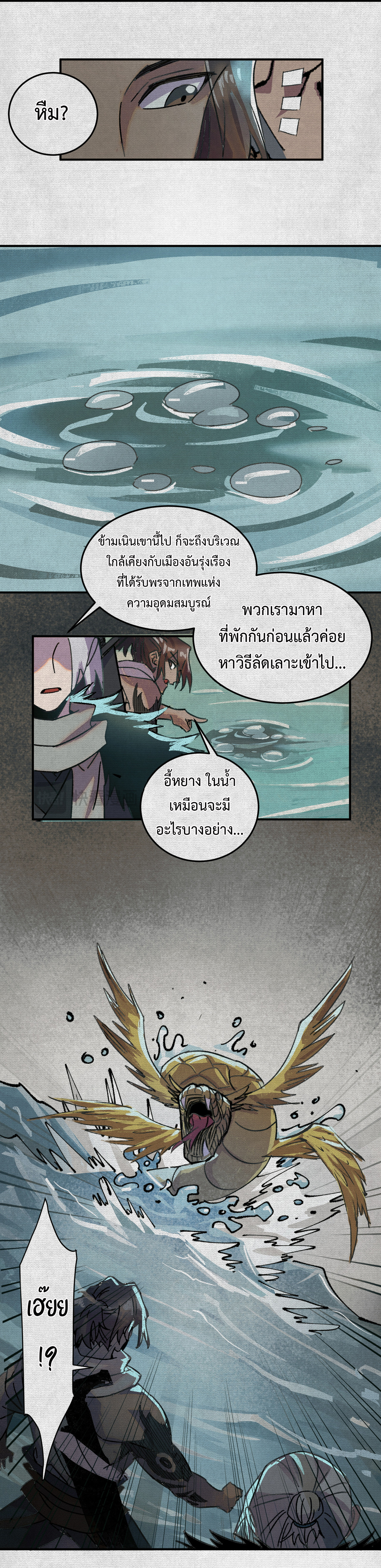 จอมอสุราคืนหล้าสยบฟ้า ตอนที่ 5 หน้า 12