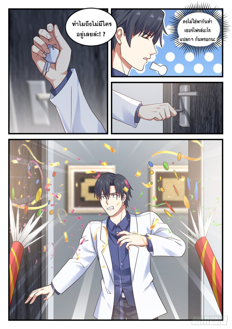 God student ตอนที่ 136 หน้า 4