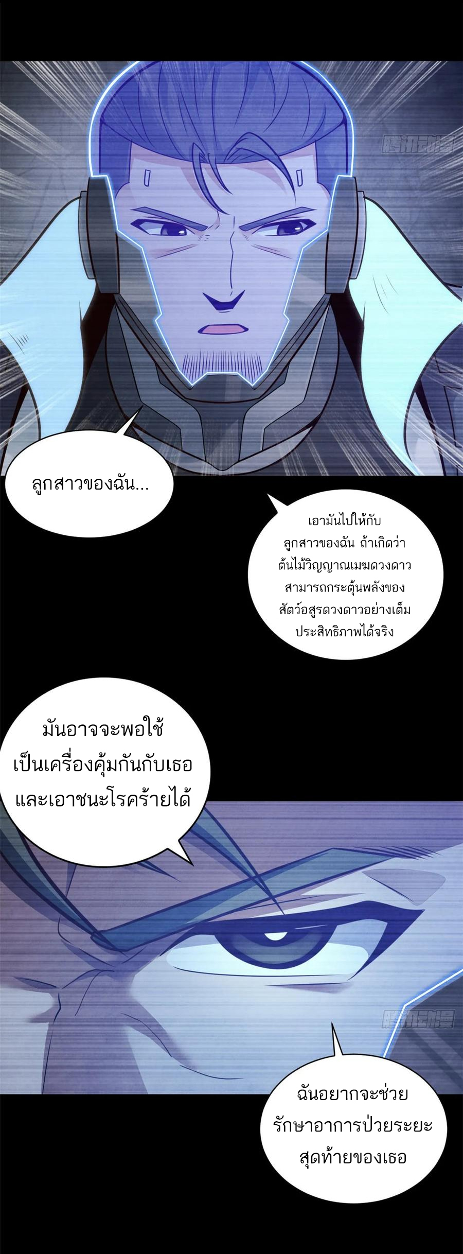 โคตรเทพร้านสัตว์อสูร ตอนที่ 56 หน้า 15