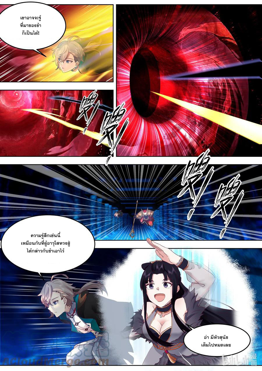 เทพสายฟ้า ราชาสงคราม ตอนที่ 637 หน้า 4