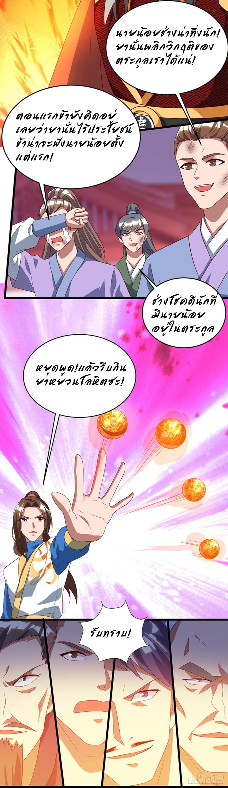 Dominate The Three Realms ตอนที่ 53 หน้า 3