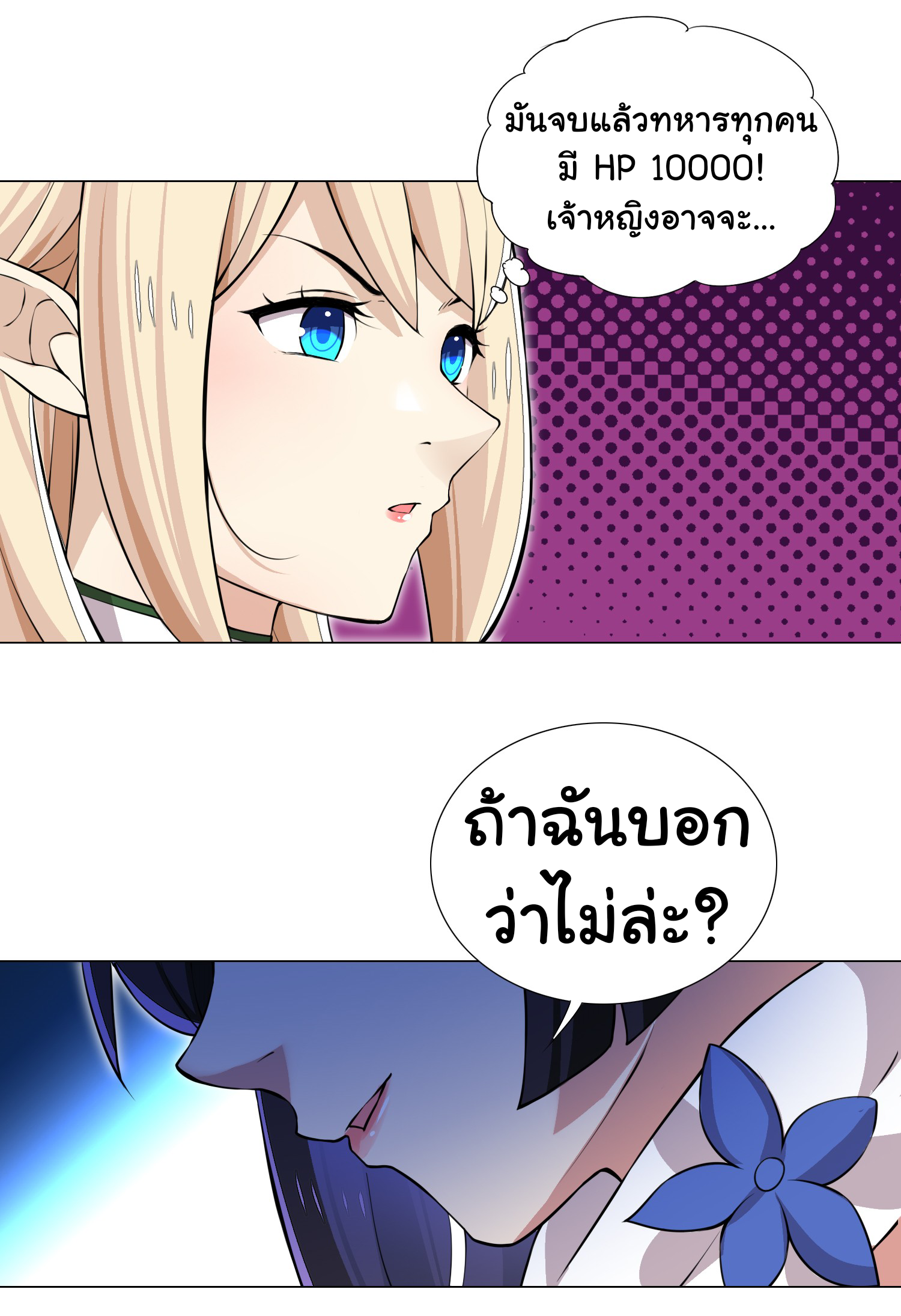 เกิดใหม่เป็นเจ้าหญิงแห่งโชคชะตา 666 โชคชะตา ตอนที่ 26 หน้า 20