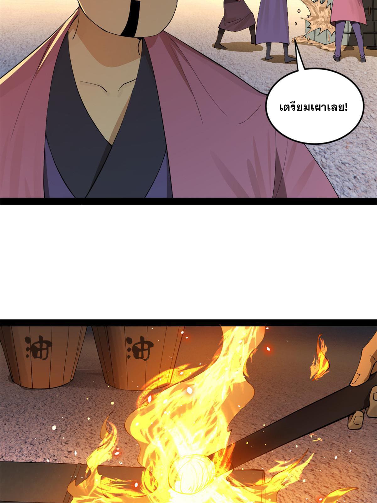 ลูกเขยที่แกร่งสุดในปฐพี (ทันจีน) ตอนที่ 64 หน้า 53