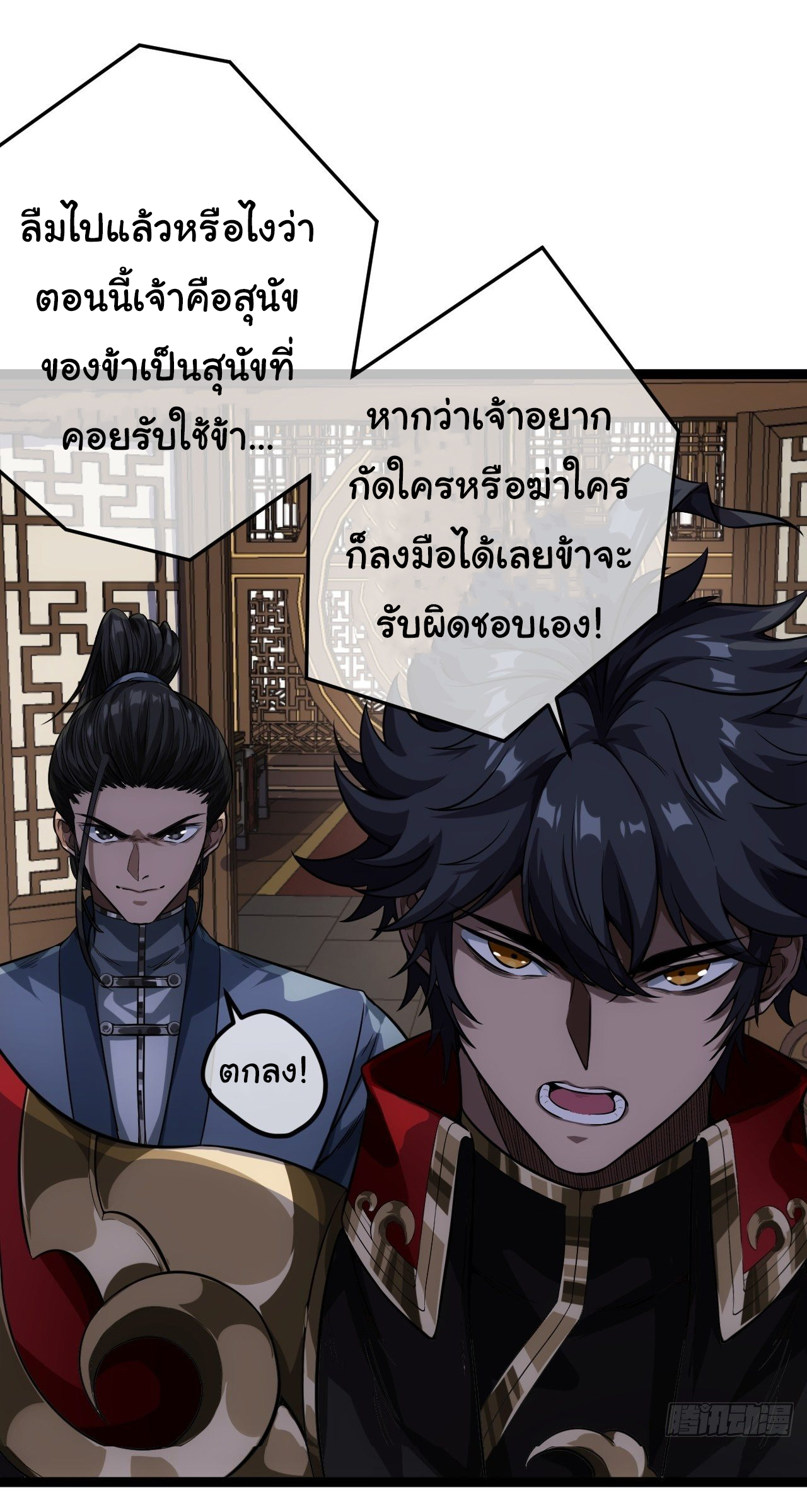 Demon Emperor ตอนที่ 26 หน้า 27