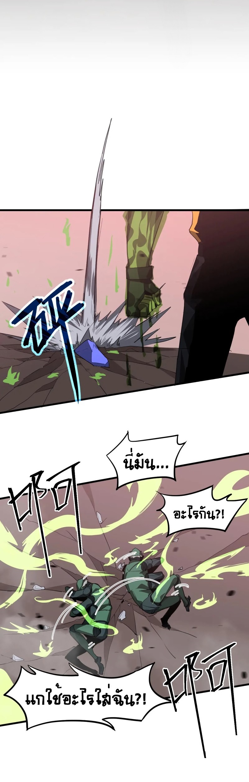 Super Evolution ตอนที่ 115 หน้า 35