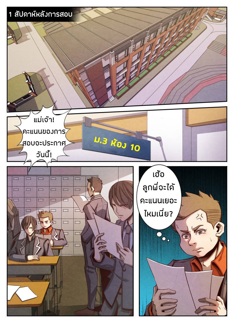 1. ซิว พลังวิญญาณต่างโลก ตอนที่ 12 หน้า 2