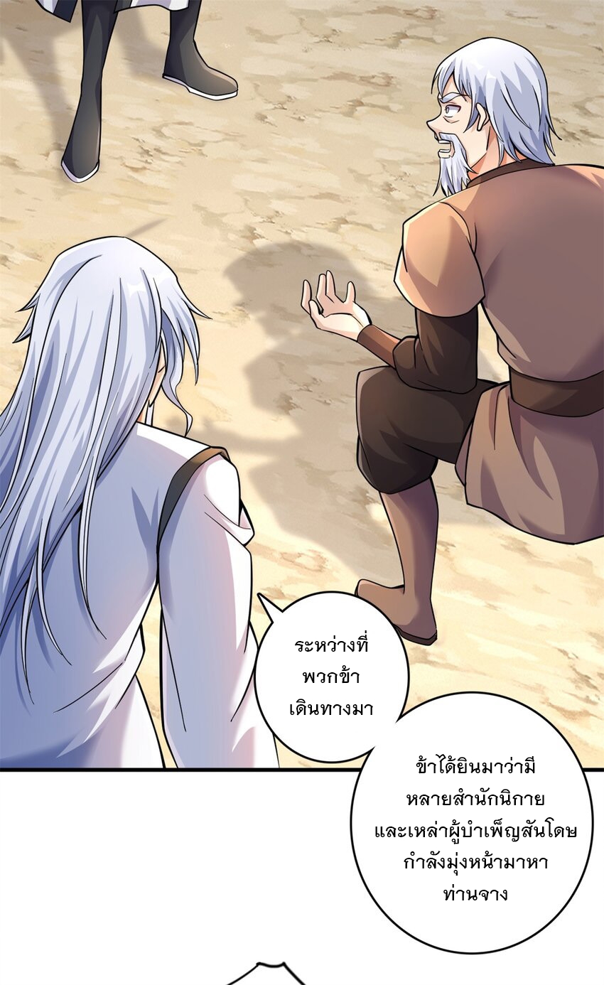 ด้วยเขตแดนกระบี่ ข้าสามารถเป็นเซียนกระบี่ได้ ตอนที่ 47 หน้า 23