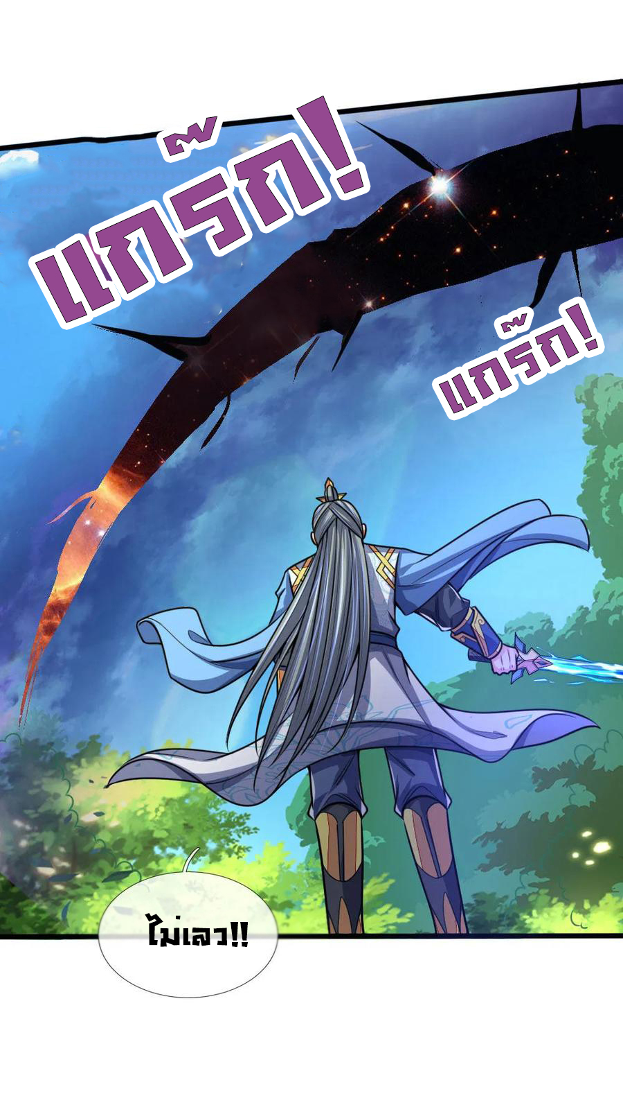 |.ตำนานราชันย์เทพสวรรค์ ตอนที่ 175 หน้า 6