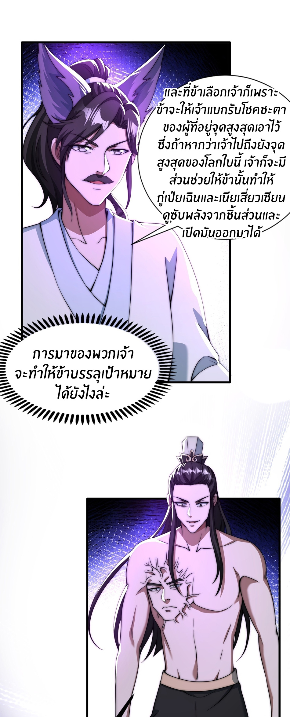 The opening is bound to the Holy Maiden system ตอนที่ 12 หน้า 12