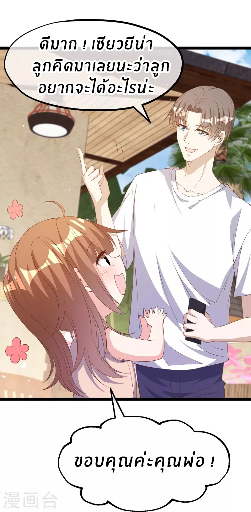 God Fisherman ตอนที่ 295 หน้า 24