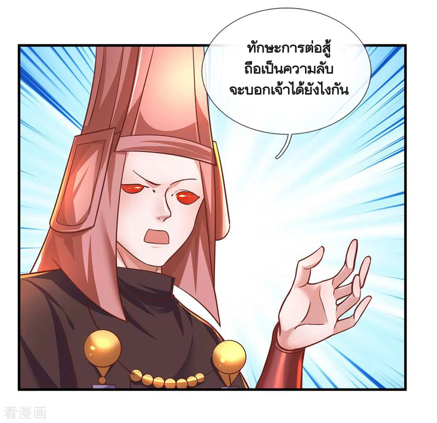 Shura Sword Sovereign ตอนที่ 151 หน้า 9